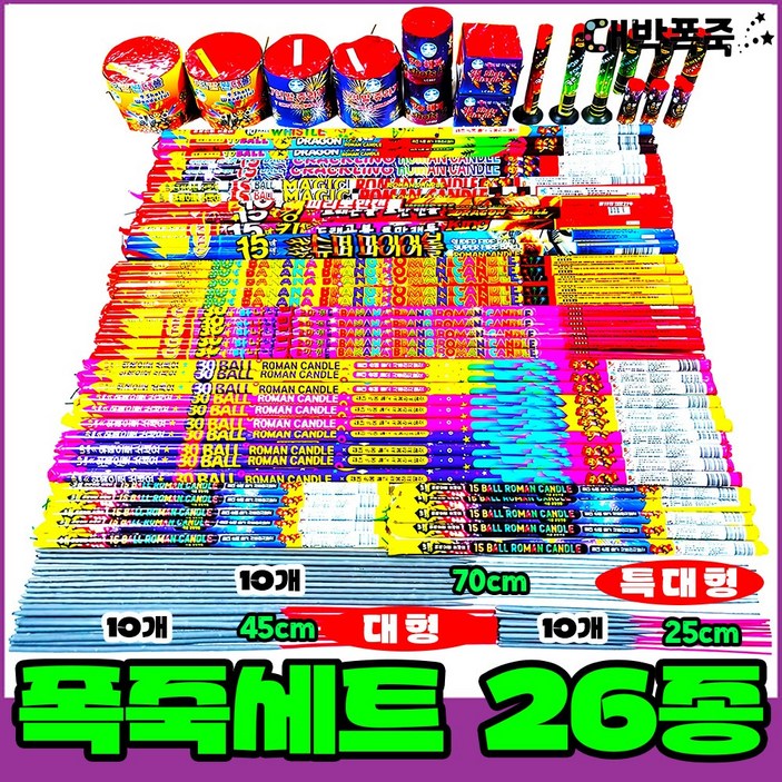 실속폭죽 세트불꽃놀이