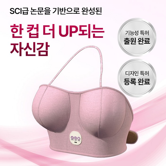 [공식판매처] 데이젠느 비플업 가슴마사지기