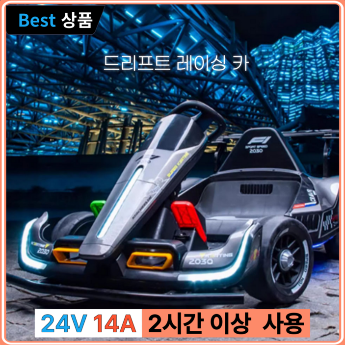 베리스포 1인용 고카트 드리프트 성인용 레이싱, 미래적인 화이트