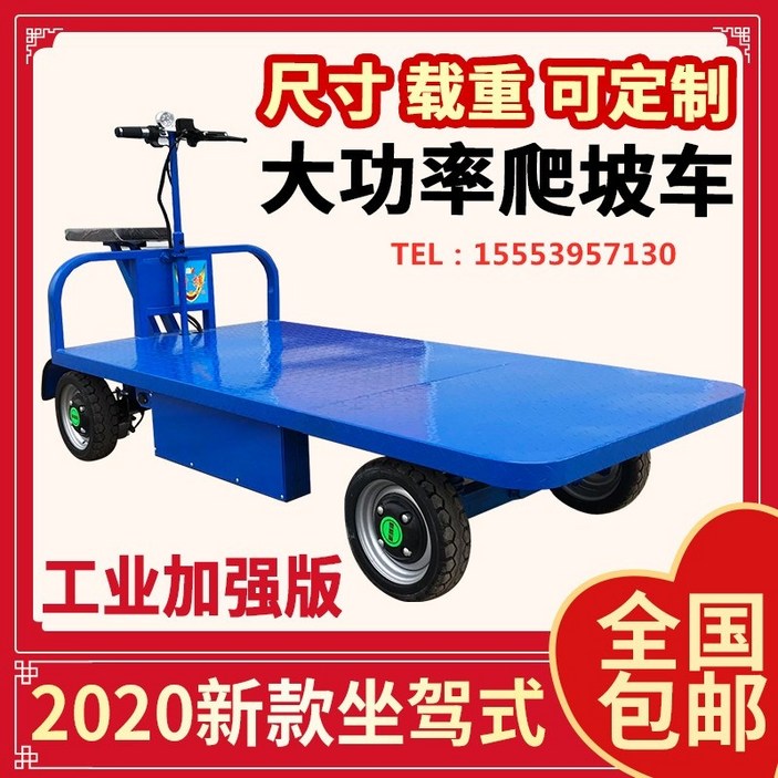 전동수레 전기 운반차 구르마 전동 수레 맞춤형 트럭 4륜 조향 평판 트럭 트롤리 창고 작업장 회전율 트럭