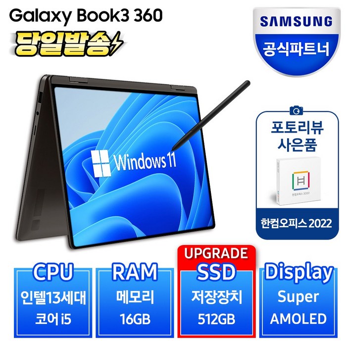 삼성전자 갤럭시북3 360 NT730QFT-A51A 13세대 그라파이트 실버 색상선택 2in1 노트북 S펜 포함, 그라파이트, NT730QFT-A51AG, 코어i5, 512GB, 16GB, WIN11 Home