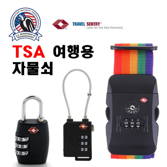 천사만물상 TSA자물쇠