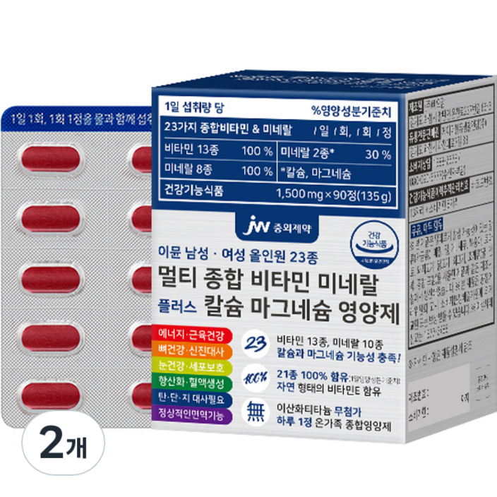 JW중외제약 이뮨 올인원 23종 멀티 종합 비타민 미네랄 플러스 칼슘 마그네슘 영양제