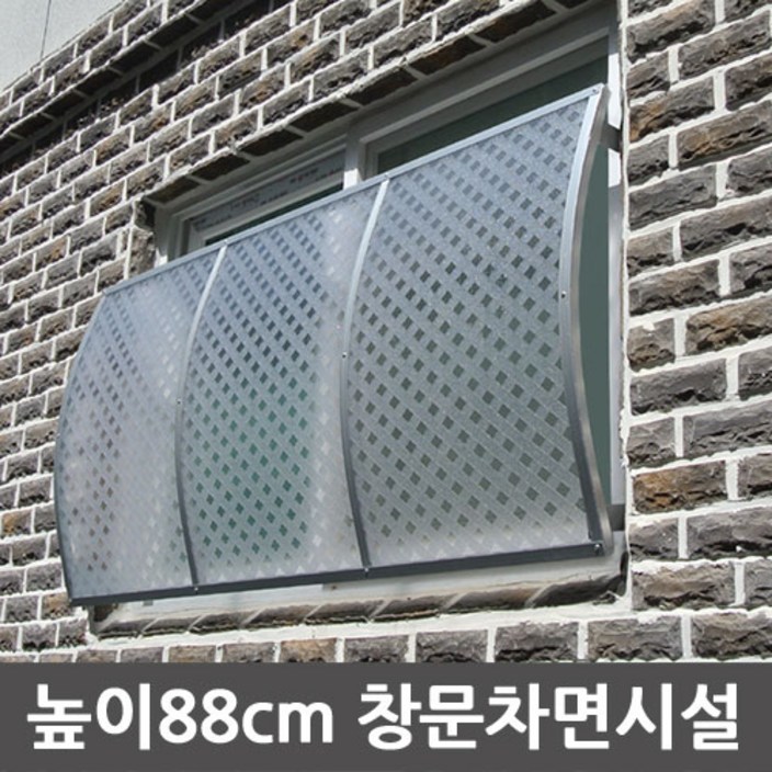 비오니 차면시설 높이88cm 라운딩 창문방범창