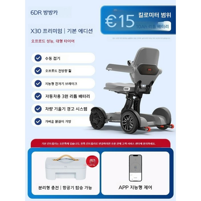 스마트 노인용 전동 스쿠터 4륜 전동 장애인용 가정용 보조 차량 전자동 접이식