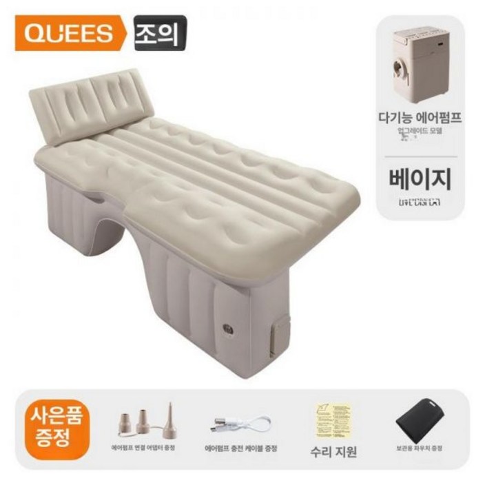 원터치 가성비 에어매트 무선 자동펌프 휴대용 자동차 뒷좌석 침대 차량용 캠핑 차박, 아이보리, 기본 차종