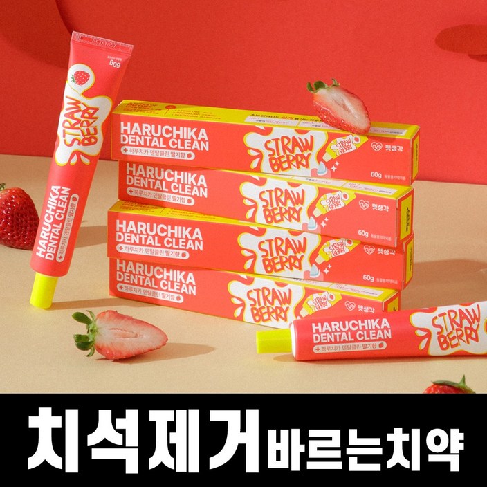 펫생각 하루치카 덴탈클린 강아지 바르는 치약 입냄새 치석 효소 충치 잇몸염증 제거 딸기향 60g, 1개