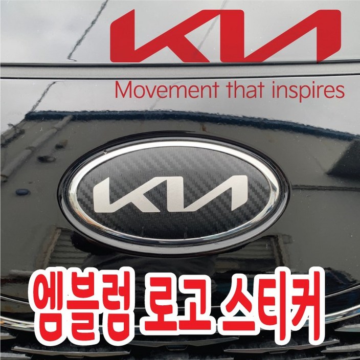 꾸뤼네스타일 기아엠블럼 스티커 기아로고 신형기아 혼캡 휠캡스티커 꾸뤼네스타일 기아엠블럼 스티커 기아로고 신형기아 혼캡 휠캡스티커