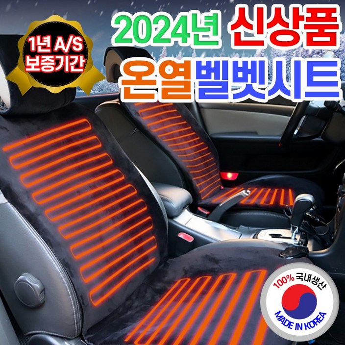 2023년형 더쎈 국산 명품 차량용 운전석 조수석 겨울 벨벳 온열방석 뒷좌석 열선시트 12V전용, 1개