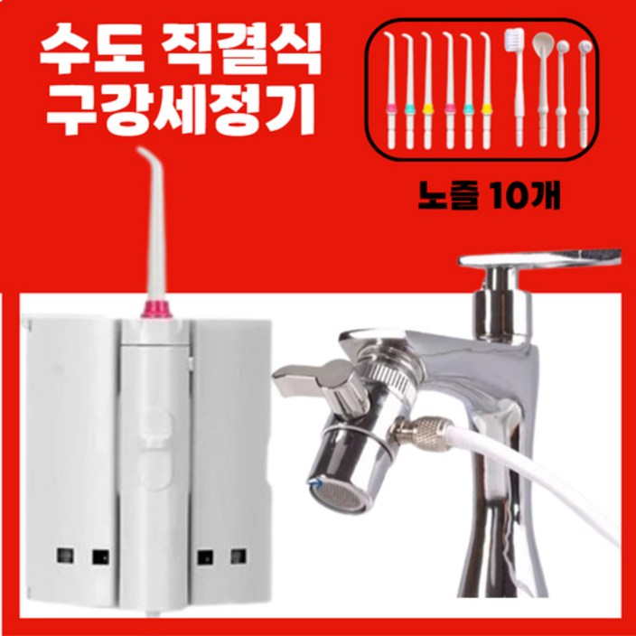 퓨어앤케어 수도 직수 구강세정기 2024 수도직결식 치아 워터 관리픽 물치실 퓨어앤케어 수도 직수 구강세정기 2024 수도직결식 치아 워터 관리픽 물치실