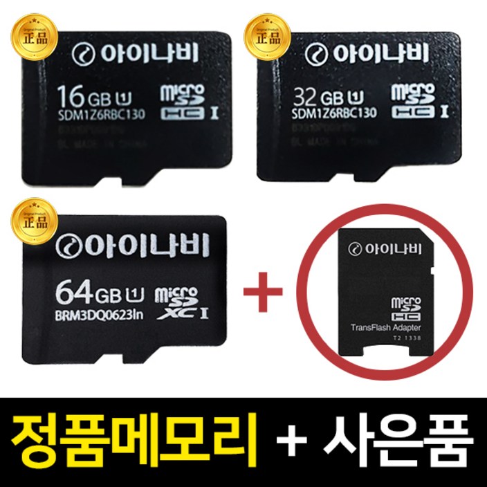 아이나비 정품 메모리카드 16GB 32G 64GB