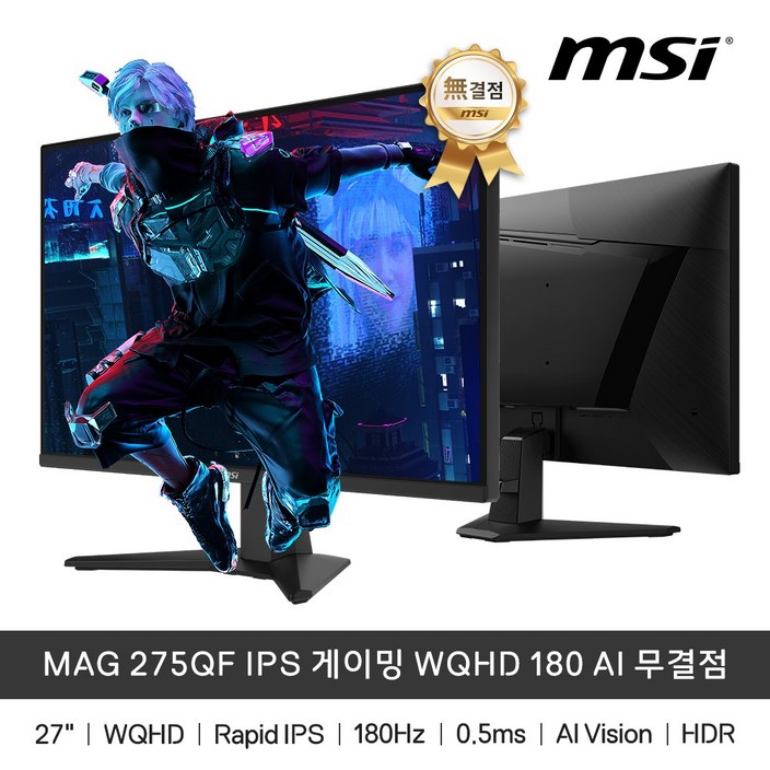 MSI MAG 275QF IPS 게이밍 WQHD 180 AI 무결점 모니터 180Hz 0.5msGTG, 275QF, 68.5cm