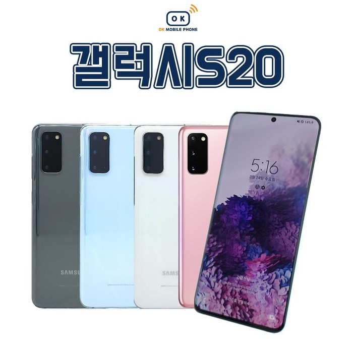 갤럭시 s20공기계 S20중고 3사호환 유심옮기면 개통 갤럭시 s20공기계 S20중고 3사호환 유심옮기면 개통