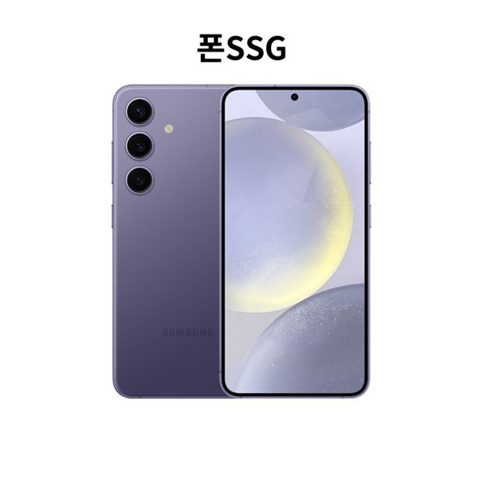 삼성 갤럭시 S24 256GB, 코발트 바이올렛, 256GB