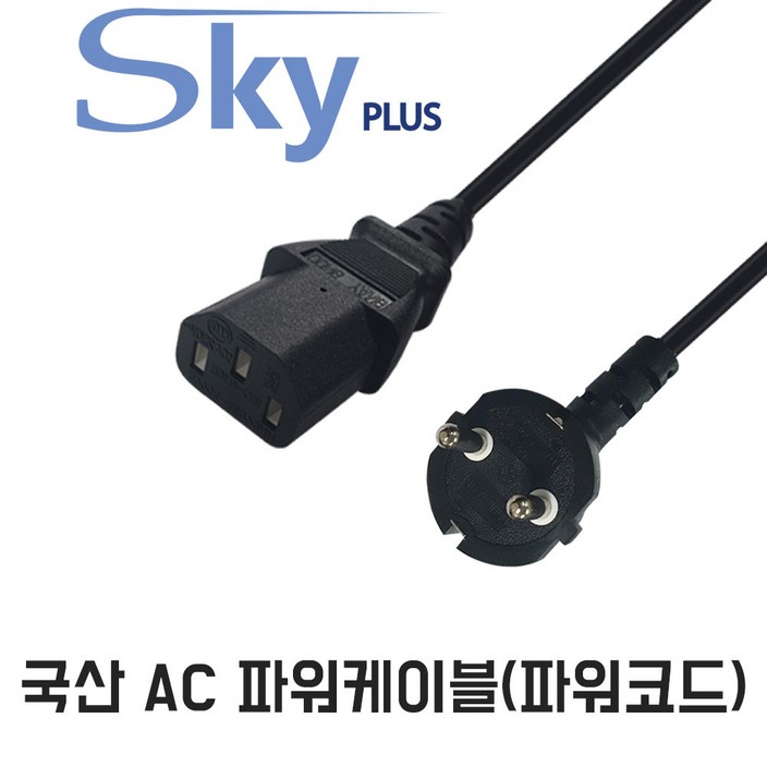 SKYPLUS 국산 AC코드 250V 10A 전원 케이블 파워코드, 1m, 1개