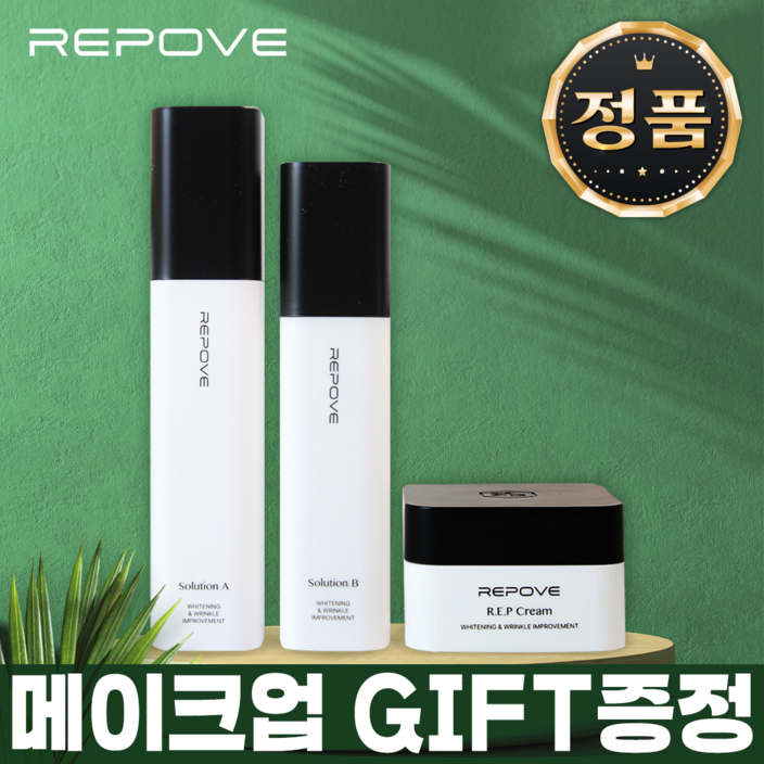 <본사 당일출고> 리포브 화장품 6세대 3종세트 (AB솔루션+REP크림)+최신제조 정품판매처6세대 판매보장