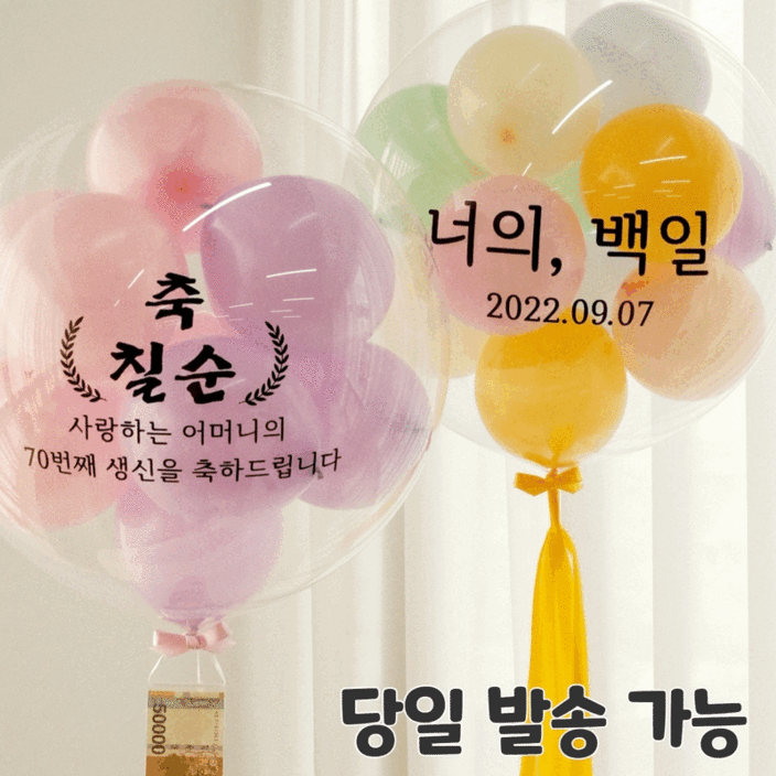 [완제품] 핑크코끼리 레터링 풍선 생일 백일 첫돌 파티 헬륨 용돈 졸업 당일배송 5382572441