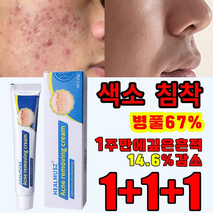 국내배송 병풀추출물 여드름 레티놀 여드름 연고 리페어 연고 진정 피지케어 크림 흉터 치료 자생 관리후 점뺀후 크림 발효 재생크림샤블 나이아신아마이드 레티놀 펩타이드크림, 3개, 20g