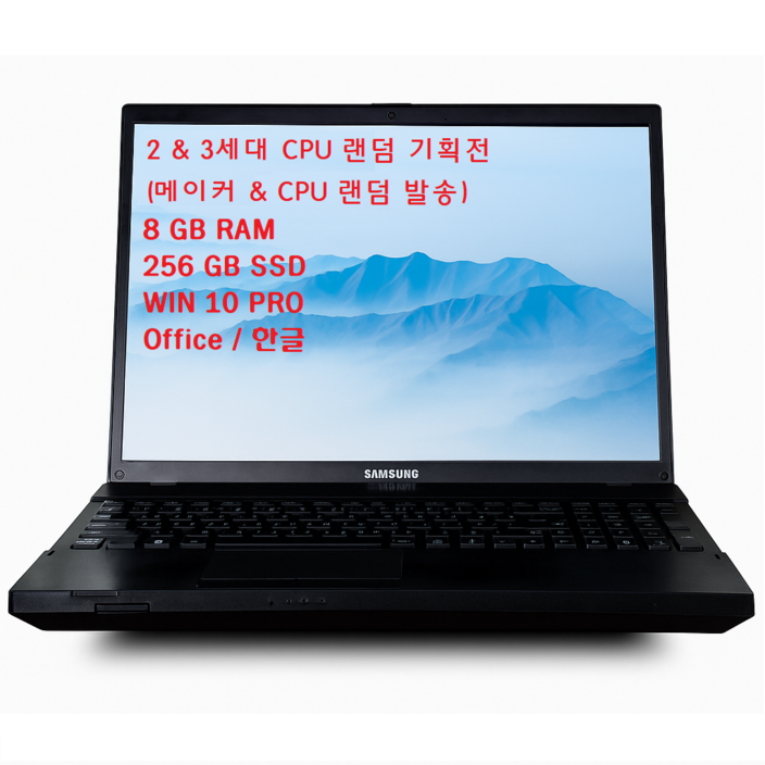 삼성 엘지 HP 레노버등 초갓성비 속도빠른 2,3세대 CPU 노트북 랜덤기획전 사무용 주식용 인강용 넷플용 클래식게임용