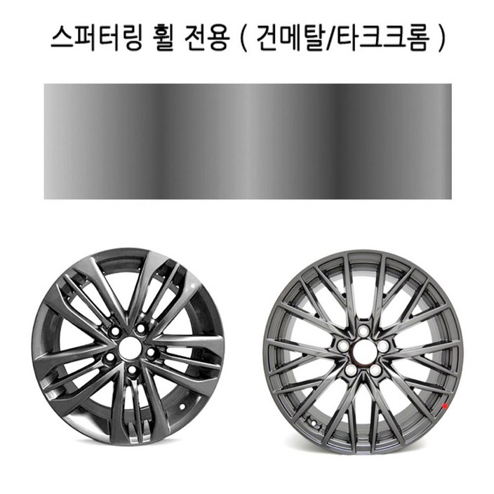 하나용품 차량용 휠 기스제거 복원 페인트 붓펜, 휠페인트스퍼터링건메탈다크크롬, 1개