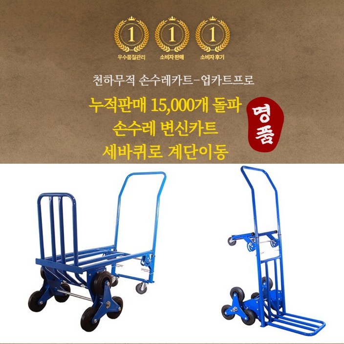 무거운짐운반 업카트프로 150kg 손수레겸용 세바퀴카트 산업용카트 내구성최강, 1세트