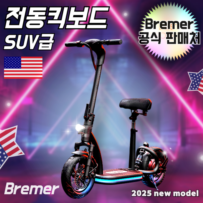 브레머 800w 초고출력 전동킥보드 성인용 접이식 고출력 좌식 led 앱연동, 하이엔드80100km모델, 1개 브레머 800w 초고출력 전동킥보드 성인용 접이식 고출력 좌식 led 앱연동, 하이엔드80100km모델, 1개
