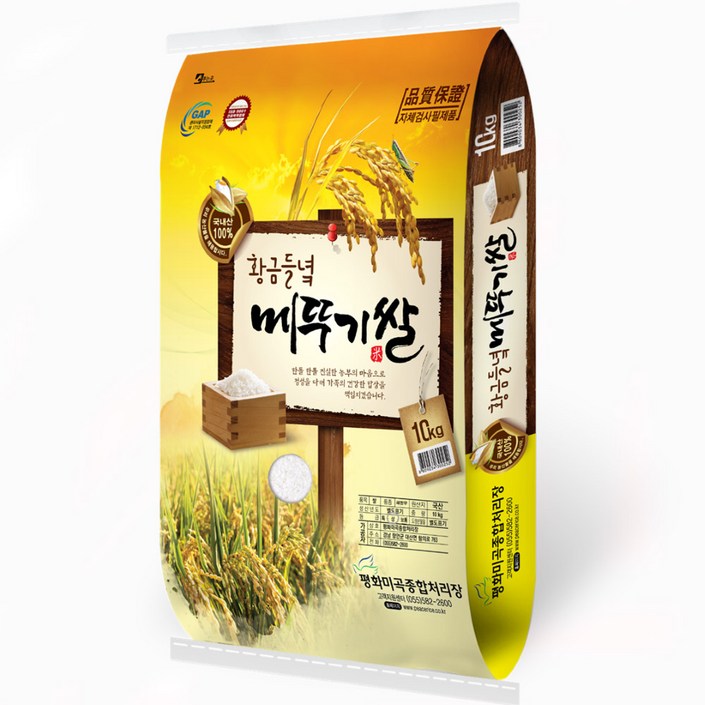 평화미곡 황금들녘 메뚜기쌀 새청무 백미