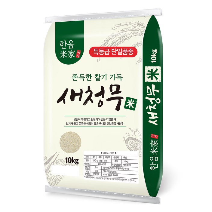 한음미가 새청무 쌀 특등급
