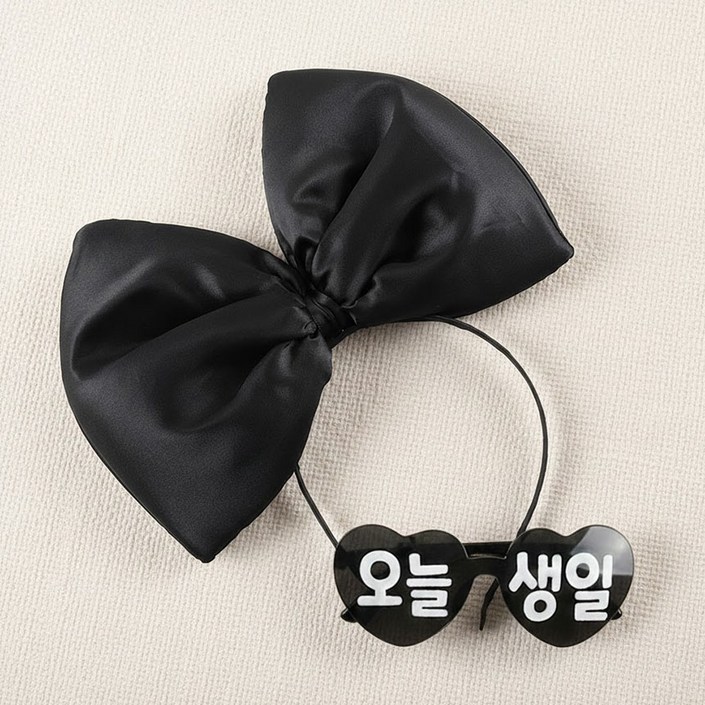 조이파티 왕리본머리띠 + 오늘생일 안경 세트