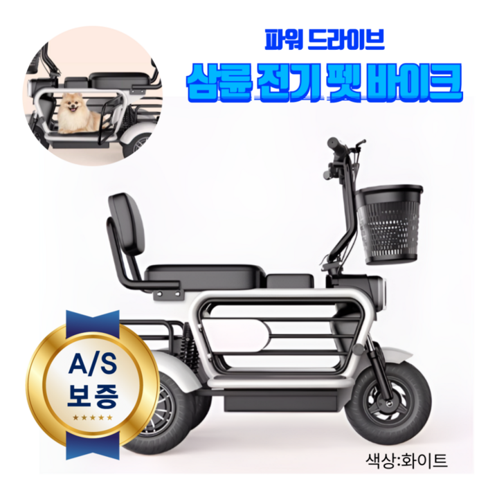 트리벨 삼륜전기자전거 배달용 2인승 펫전기 자전거 여성용 20인치 3륜 16인치 팻바이크, 1번 화이트, 경량스틸