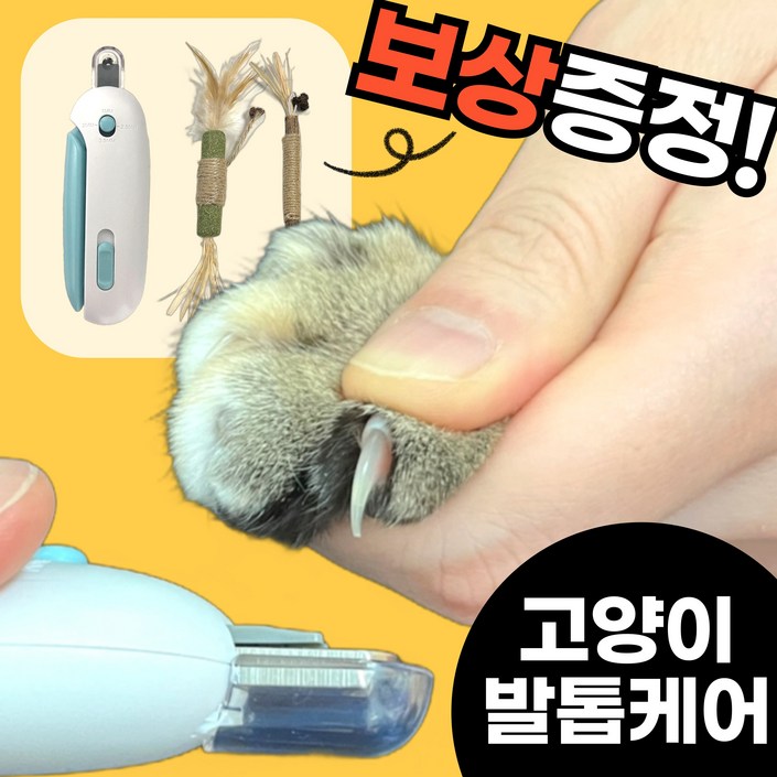LOAFLY 고양이 올인원 발톱케어 세트, 발톱깎이캣닢스틱, 1세트, 민트