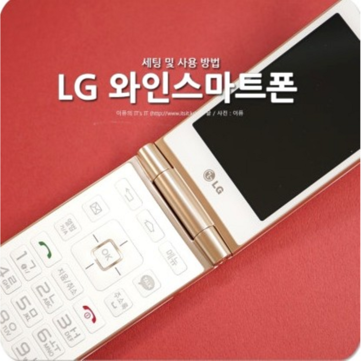 [배터리성능 좋은 LG스마트폴더폰 중고폰 공기계] SKT, KT, SK알뜰폰, KT알뜰폰 전용 폴더폰 중고폰 공기계 효도폰 학생폰 공부폰 사용중인 유심칩만 끼우시면 바로 통화가능함