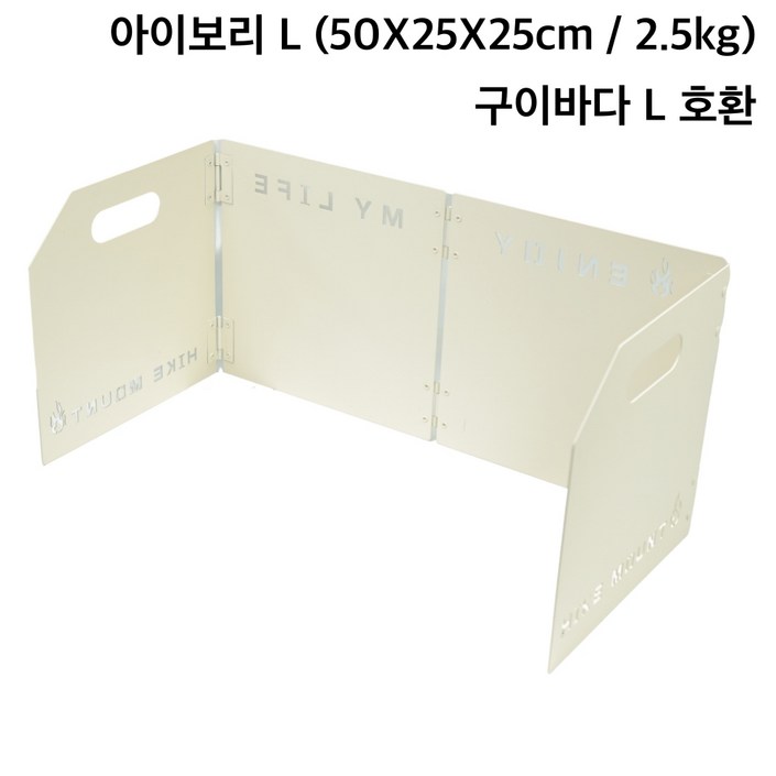 히트캠프 감성캠핑 가스버너바람막이, 아이보리 L (50X25X25cm), 1개