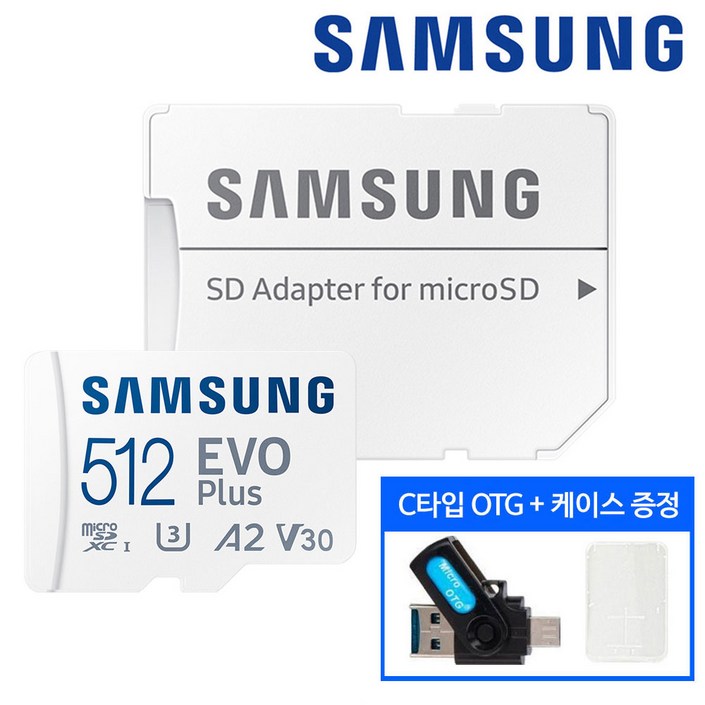 삼성전자 마이크로 SD 카드 외장 핸드폰 메모리 EVO PLUS 512기가 닌텐도 갤럭시  OTG 리더기  케이스 패키지