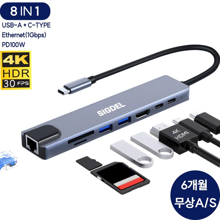 시그델 8in1 C타입 멀티 허브 8포트 이더넷 LAN 1Gbps 4K HDMI PD100W 유선 랜 젠더 C to USB 듀얼 모니터 분배 노트북 컴퓨터 확장 포트 UH04, 메탈실버, 1개