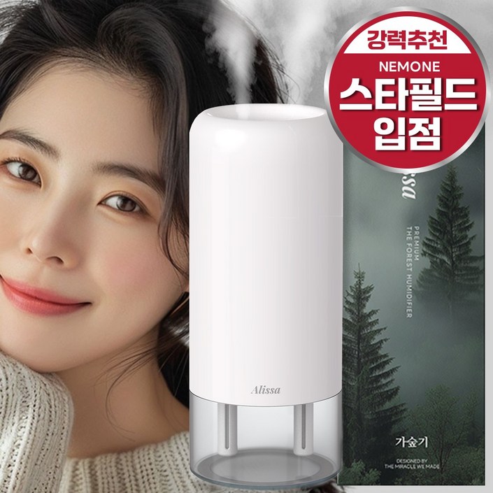 알리사 숲속안개 가습기 미니 초음파 사무용 무선 탁상용 충전식 700ml 필터 4개
