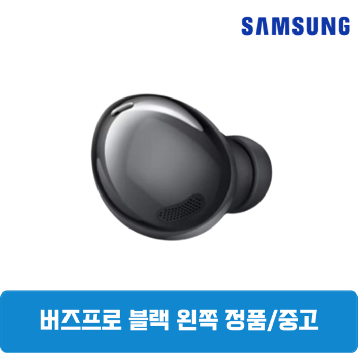 삼성 버즈프로1 팬텀블랙 왼쪽 단품 정품 중고 SM190