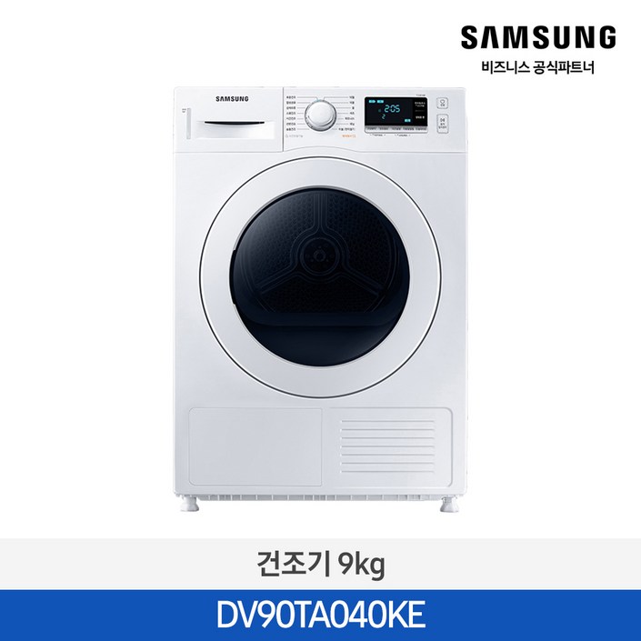 사업자전용 삼성 히트펌프 에어워시 9KG 건조기 DV90TA040KE 원룸 오피스텔 가정용