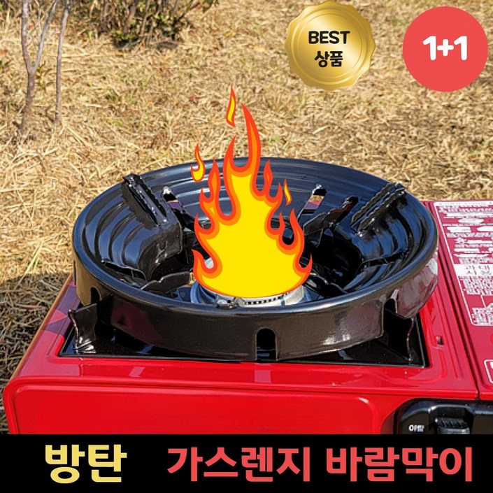 BEST상품 방탄 가스버너 가스렌지 가림막 바람차단 가정용 캠핑용 휴대용 가드 바람막이 부르스타 차박 11, 2개