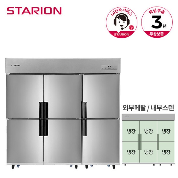 스타리온 냉장고 올냉장 1610L SRC65EI 내부스텐, 단품 스타리온 냉장고 올냉장 1610L SRC65EI 내부스텐, 단품