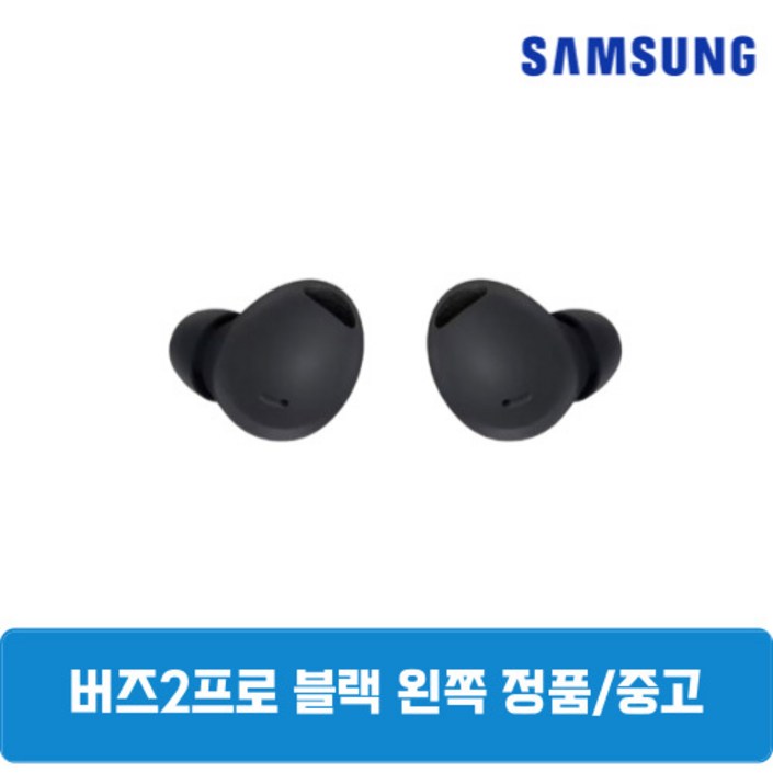 삼성 버즈2프로 그라파이트 왼쪽 단품 중고 SMR510