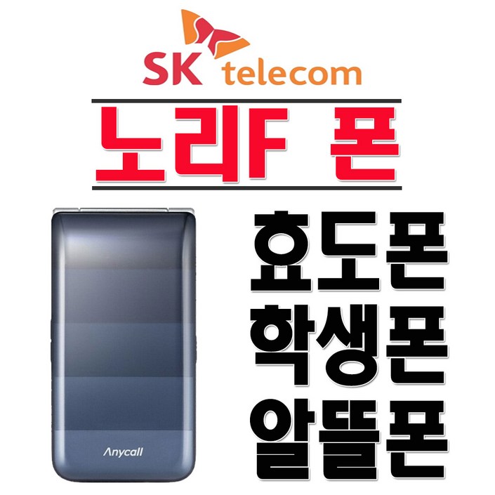 삼성전자 SHWA200S 효도폰 학생폰 인터넷X SKT KT 2G 3G 폴더폰 공기계