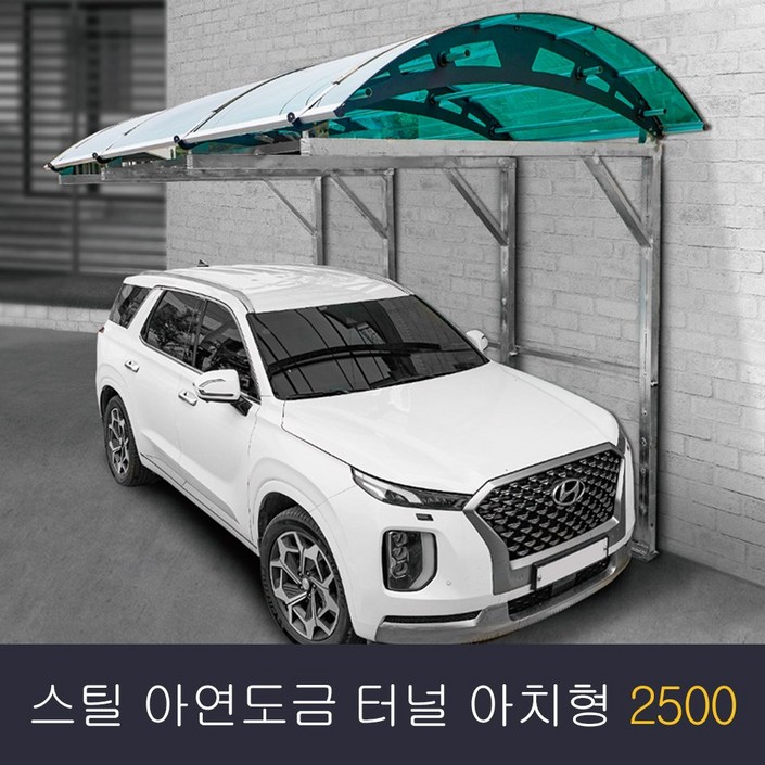 비막이 스틸 아연도금 렉산 터널 아치형 3000x1000 발명특허 명품 비막이 코리아 테라스창문 어닝 차양막 비가림 렉산시공(브라켓트 2개 포함된 상품)(시공 별도)