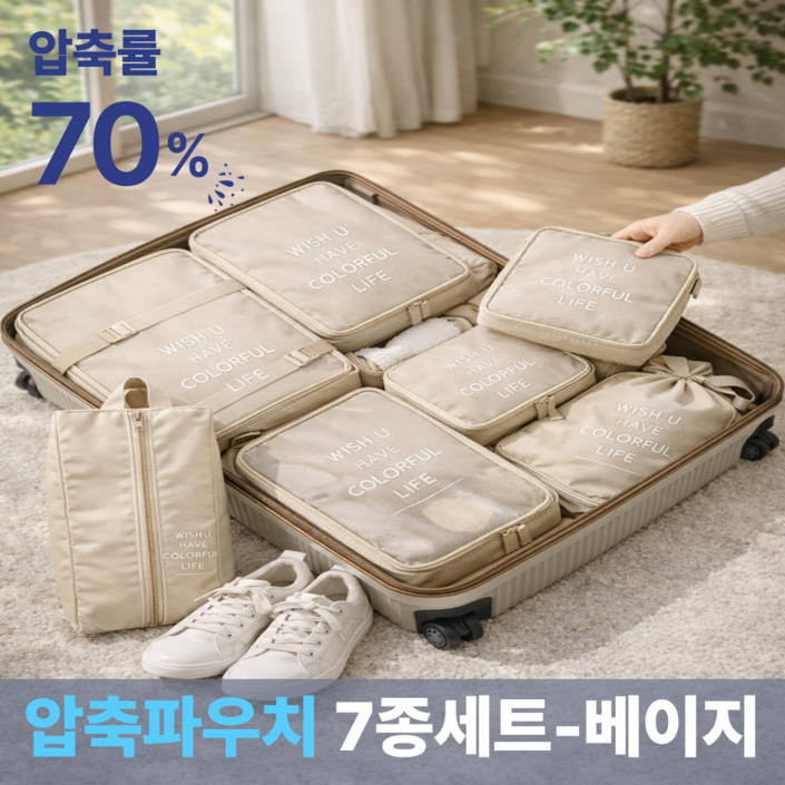트로아 여행용 압축 파우치 수납정리용 캐리어압축팩 7종세트