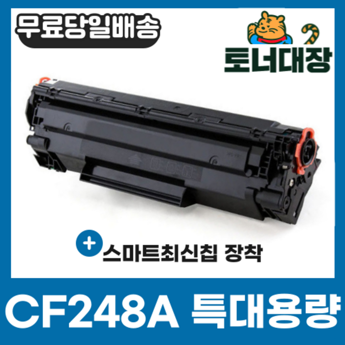 HP CF248A 특대용량 재생토너 48A M15a M15w M28a M28w M29a m29w CF248X, 1개