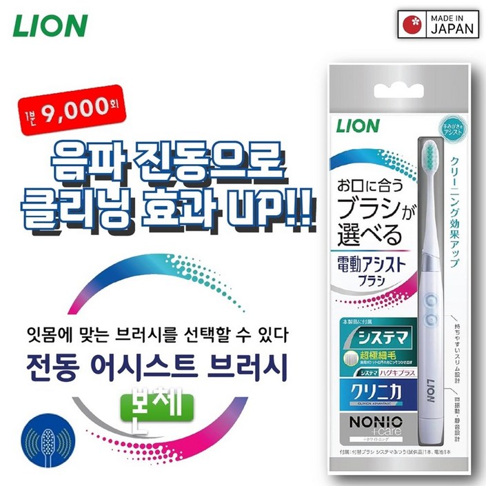 LION  클리닝 효과가 UP되는 음파약 9000 회  분 어시스트 슬립 브러시 칫솔  본체