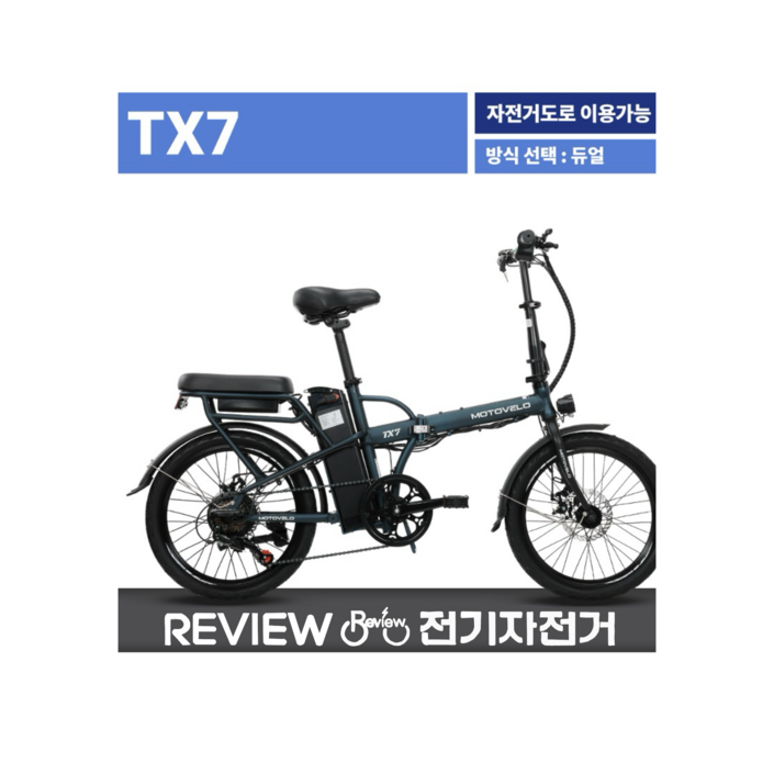 모토벨로 TX7 DUAL 전기자전거 5.2Ah