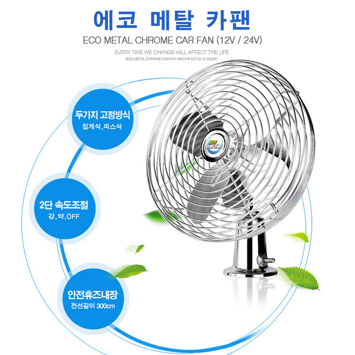 화물차선풍기 화물차용 버스 선풍기 차량용 미니 선풍기