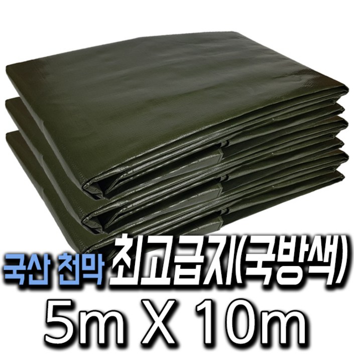 한국조달산업 PVC 타포린 바람 막이 방수 천막 옥상 천막천 천막사 캠핑, 최고급지국방 5m X 10m, 1개 한국조달산업 PVC 타포린 바람 막이 방수 천막 옥상 천막천 천막사 캠핑, 최고급지국방 5m X 10m, 1개