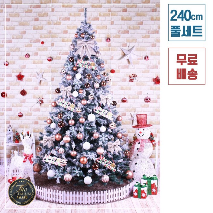 트리킹)크리스마스트리풀세트/골드봉코코 2.4M 스노우트리, 단면장식(웜색전구2개/점멸기포함)